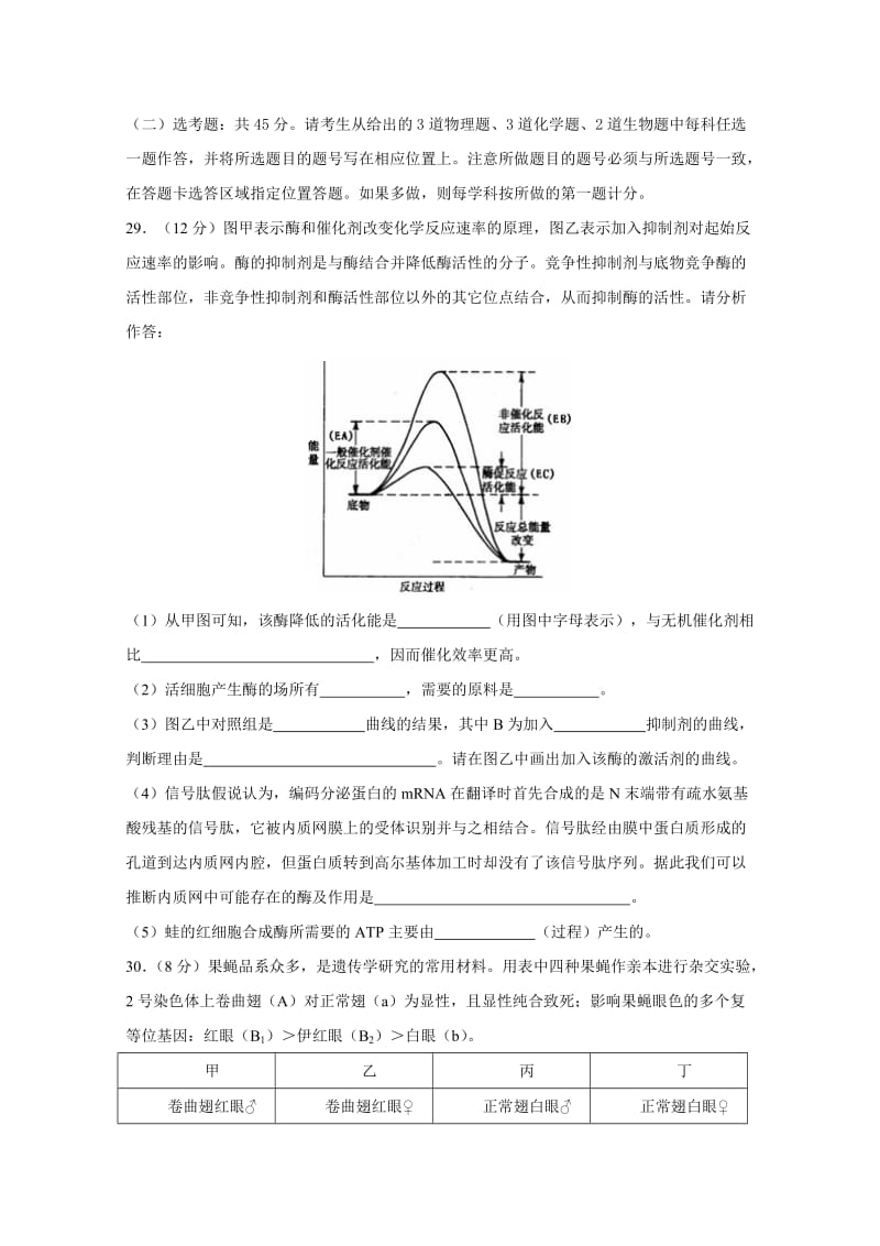 2019-2020年高三第八次月考理综生物试题含答案.doc_第3页