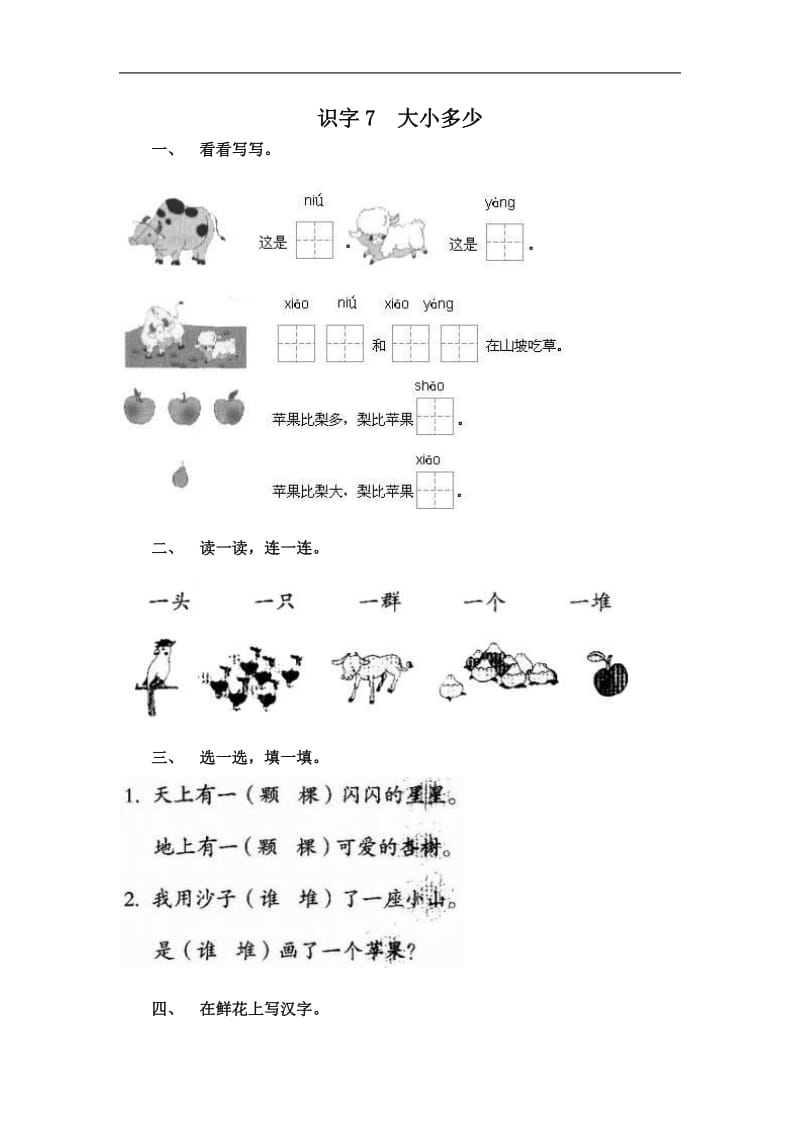 大小多少课后练习题.doc_第1页