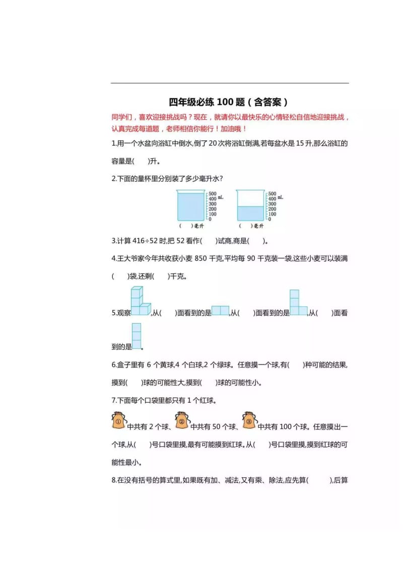 四年级数学必练100题(附答案).docx_第1页