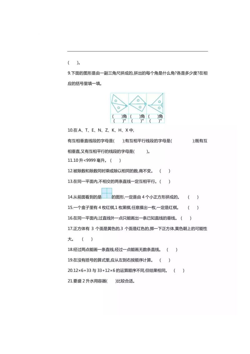 四年级数学必练100题(附答案).docx_第2页