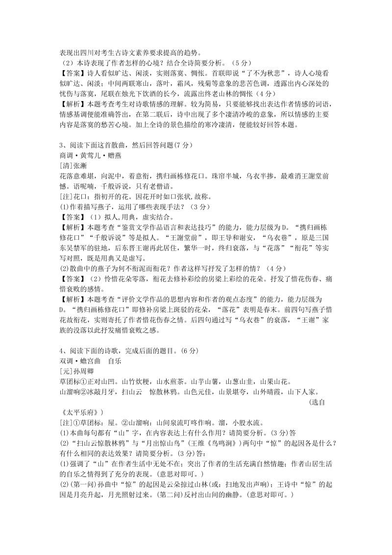 2019-2020年高中语文 诗歌检测试题 新人教版必修5.doc_第2页