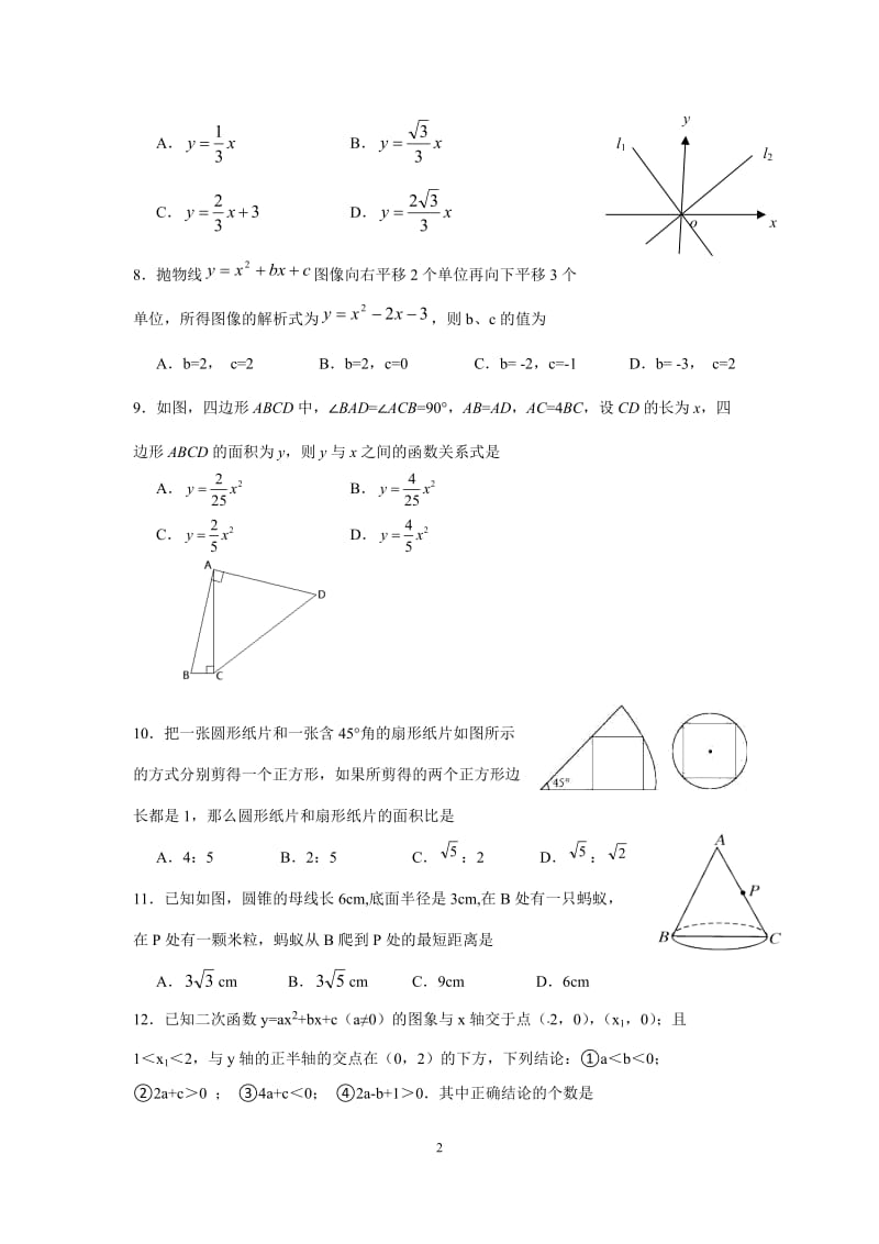 绵阳市三台县2017届九年级上第二次学情调研数学试卷含答案.doc_第2页