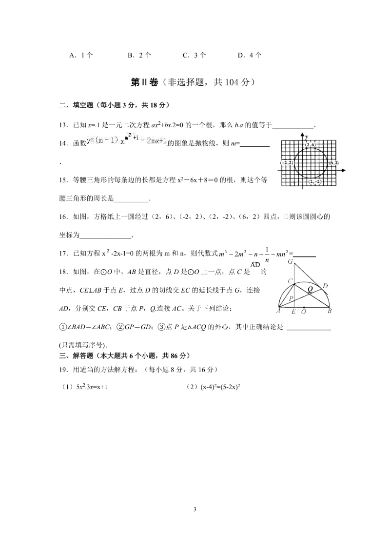 绵阳市三台县2017届九年级上第二次学情调研数学试卷含答案.doc_第3页