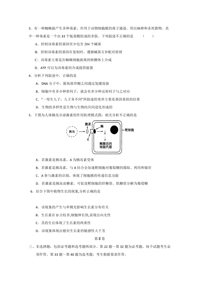 2019-2020年高三第三次模拟考试理综生物试题含答案.doc_第2页