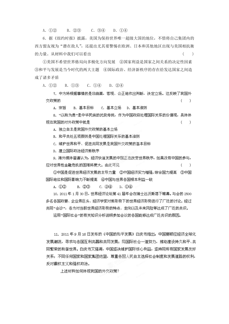 2019-2020年高中政治 第九课 维护世界和平 促进共同发展基础训练 新人教版必修2.doc_第2页