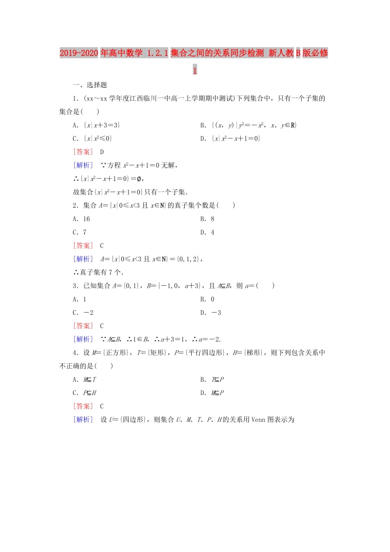 2019-2020年高中数学 1.2.1集合之间的关系同步检测 新人教B版必修1.doc_第1页