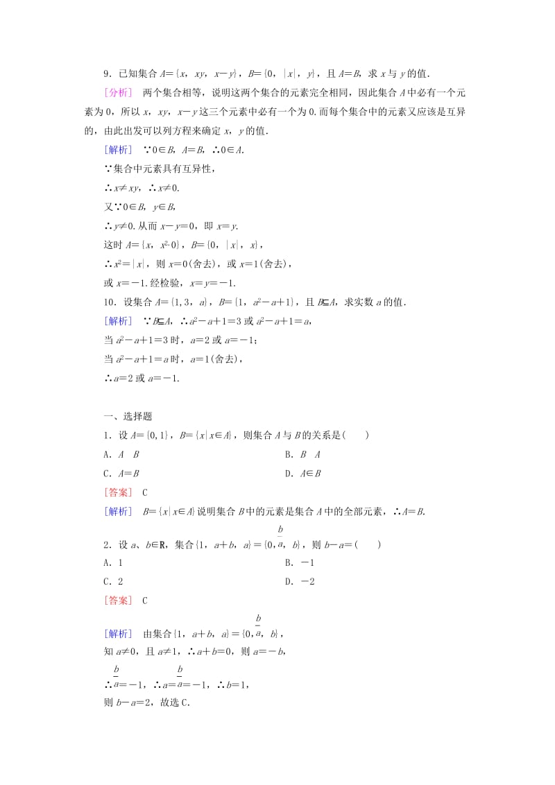 2019-2020年高中数学 1.2.1集合之间的关系同步检测 新人教B版必修1.doc_第3页