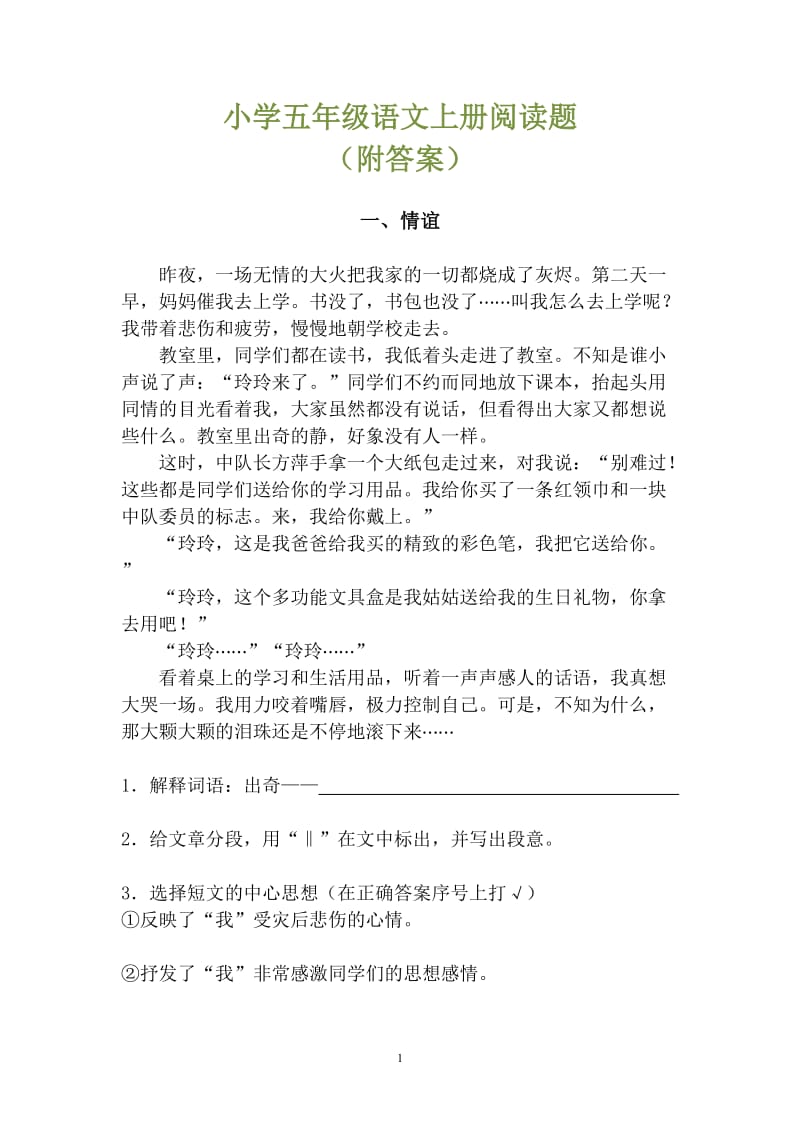 小学五年级语文上册阅读题13篇(附答案).doc_第1页