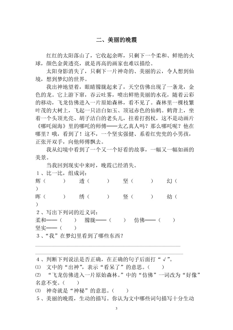 小学五年级语文上册阅读题13篇(附答案).doc_第3页