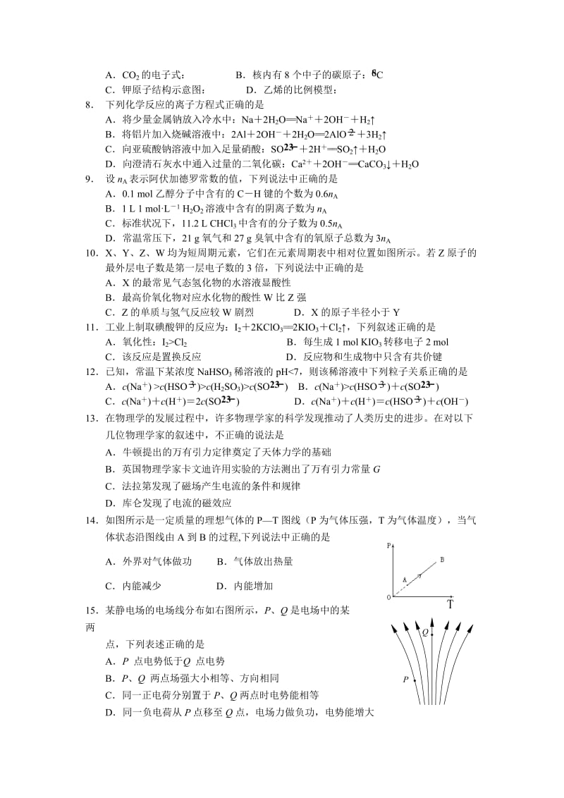 2019-2020年高三高考仿真模拟考试理科综合试题.doc_第2页