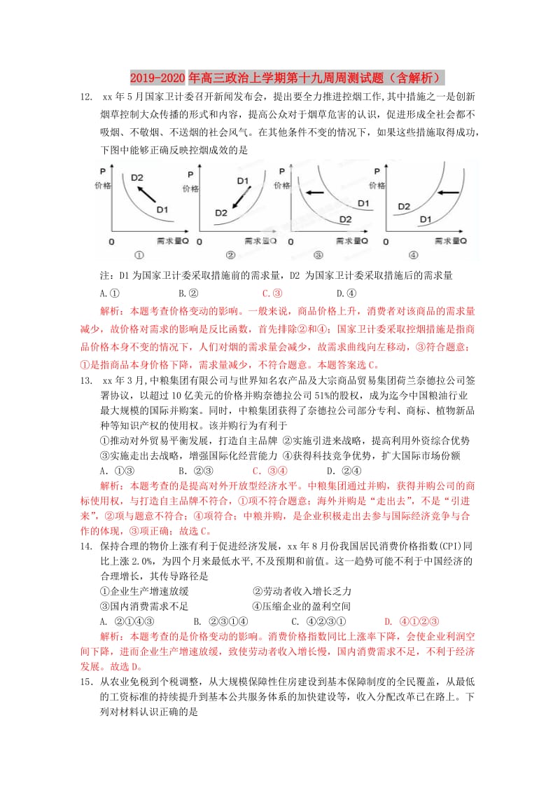 2019-2020年高三政治上学期第十九周周测试题（含解析）.doc_第1页