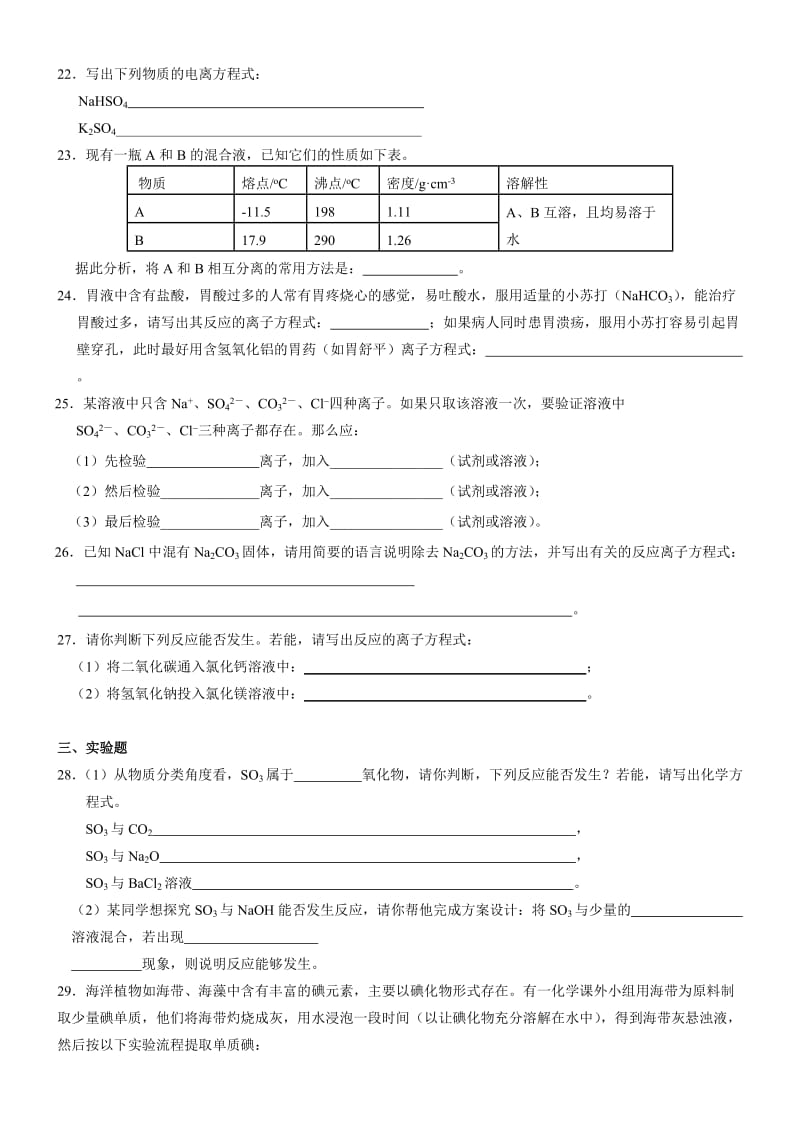 2019-2020年高一化学期中阶段复习检测试卷 2 Word版含答案.doc_第3页