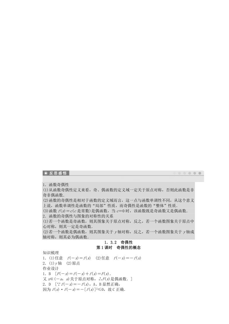 2019-2020年高中数学 1.3.2第1课时奇偶性的概念课时作业 新人教A版必修1.doc_第3页