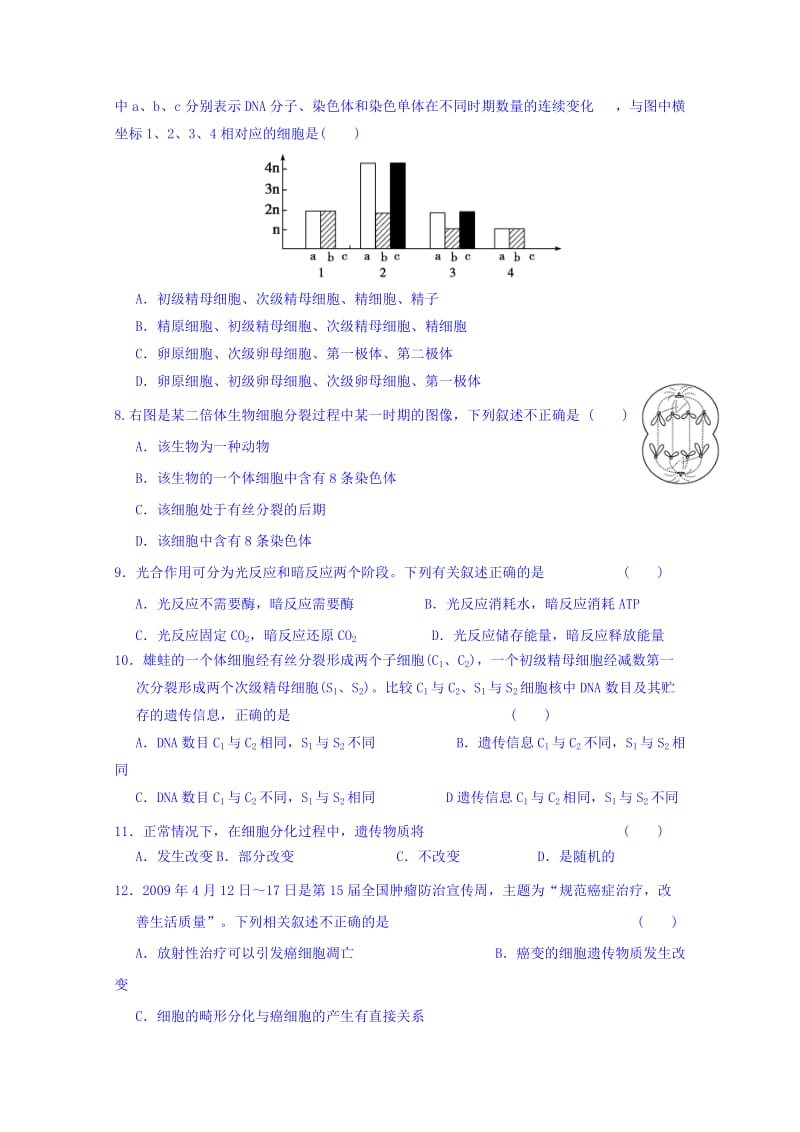 2019-2020年高三上学期第四次检测试生物试卷 含答案.doc_第2页