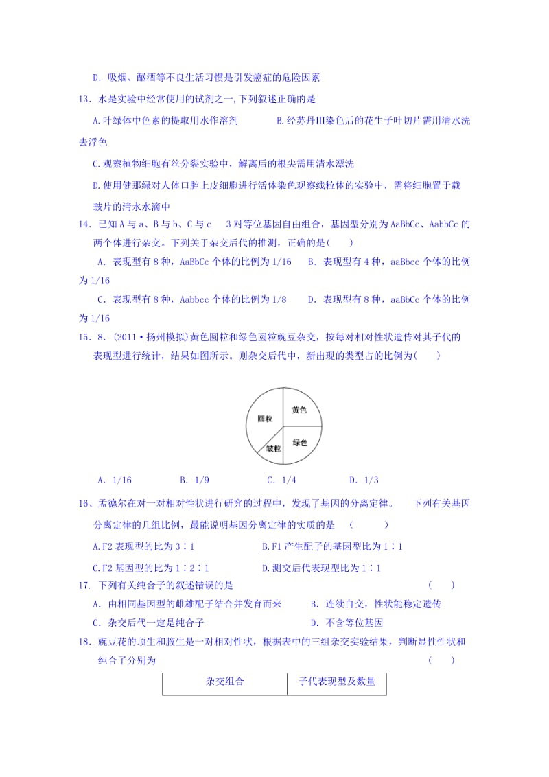 2019-2020年高三上学期第四次检测试生物试卷 含答案.doc_第3页