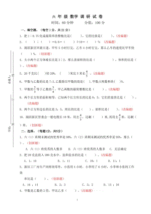 新蘇教版六年級數(shù)學(xué)上冊期末試卷附答案.doc