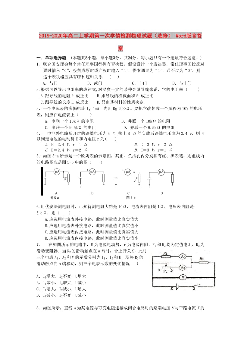 2019-2020年高二上学期第一次学情检测物理试题（选修） Word版含答案.doc_第1页