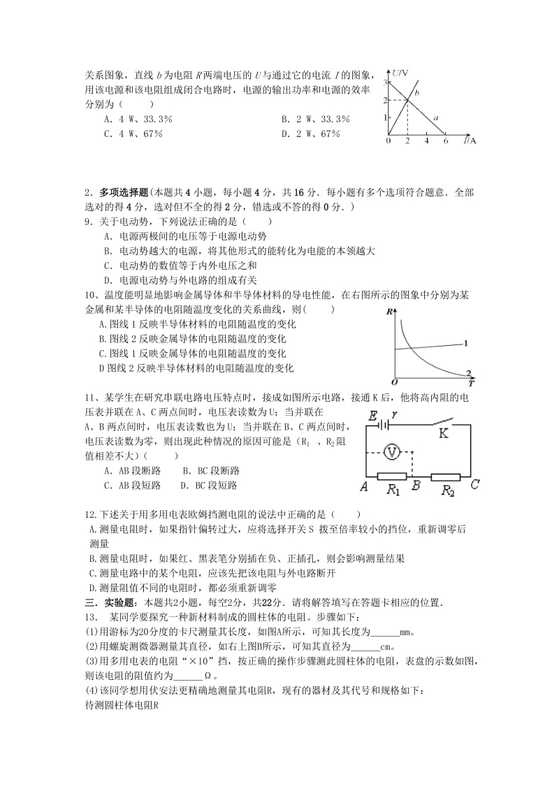 2019-2020年高二上学期第一次学情检测物理试题（选修） Word版含答案.doc_第2页