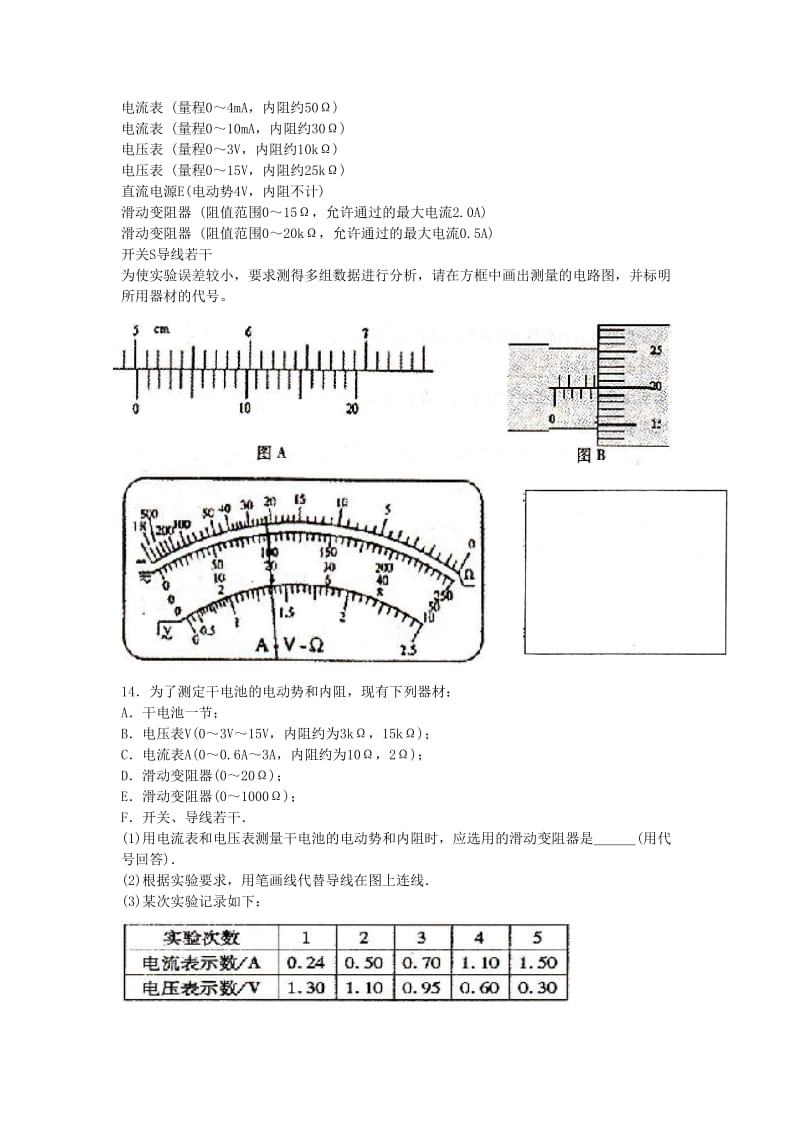 2019-2020年高二上学期第一次学情检测物理试题（选修） Word版含答案.doc_第3页