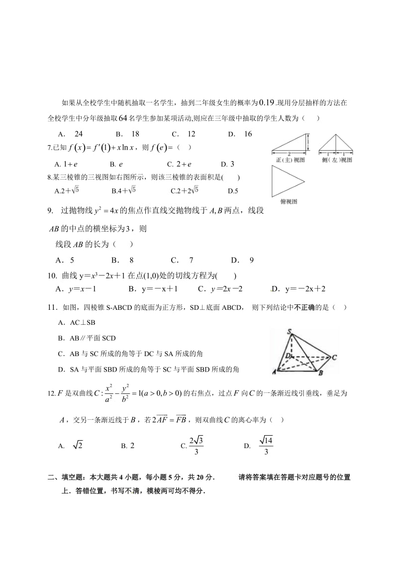 荆州中学2016-2017学年高二数学(文)上学期期末试卷及答案.doc_第2页