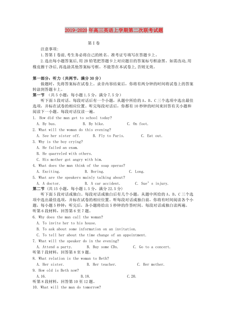 2019-2020年高三英语上学期第二次联考试题.doc_第1页