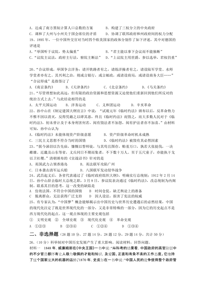 2019-2020年高二第二学期第一学段学分认定考试历史试题含答案.doc_第3页