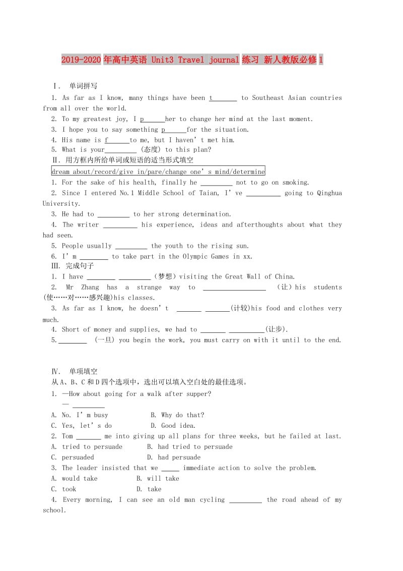 2019-2020年高中英语 Unit3 Travel journal练习 新人教版必修1.doc_第1页