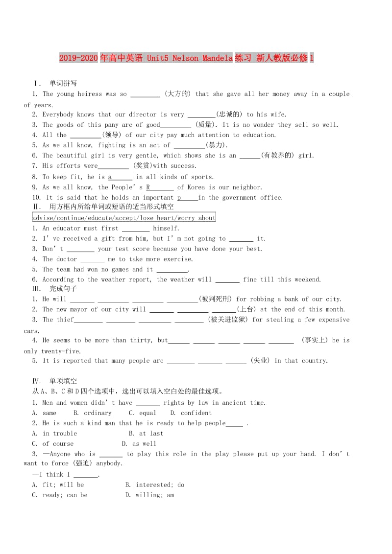 2019-2020年高中英语 Unit5 Nelson Mandela练习 新人教版必修1.doc_第1页