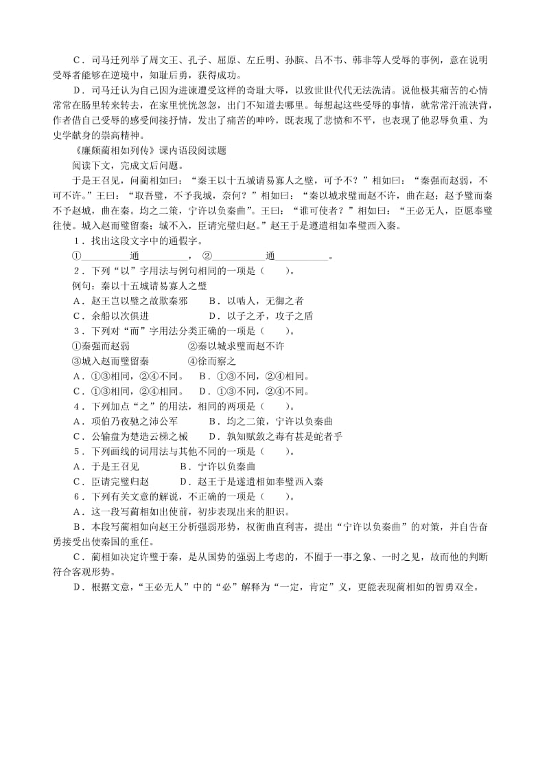 2019-2020年高中语文 报任安书同步练习 苏教版选修《＜史记＞选读》 .doc_第2页