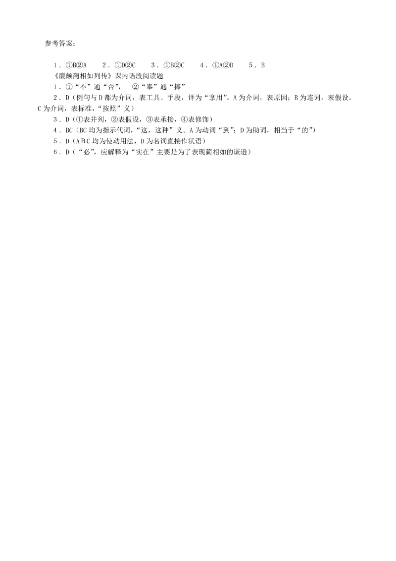 2019-2020年高中语文 报任安书同步练习 苏教版选修《＜史记＞选读》 .doc_第3页