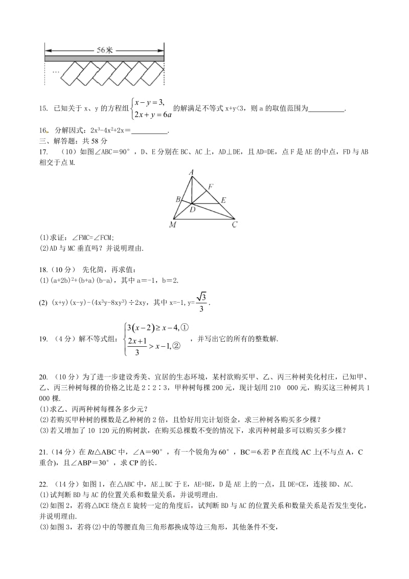 大竹县文星中学2014-2015学年八年级下期中数学试题及答案.doc_第3页