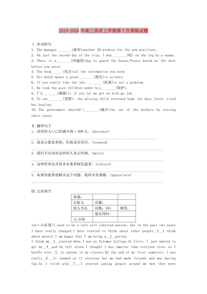 2019-2020年高三英语上学期第十次周练试题.doc_第1页