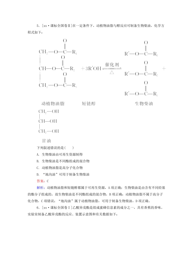 2019-2020年高考化学一轮复习 第十章 有机化合物真题实战2.doc_第3页