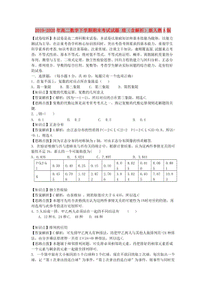 2019-2020年高二數(shù)學(xué)下學(xué)期期末考試試題 理（含解析）新人教A版.doc