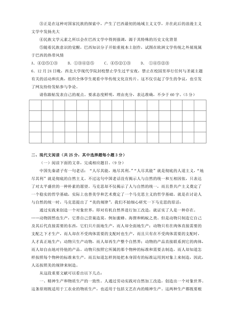 2019-2020年高二语文第二学期返校考试试卷.doc_第2页