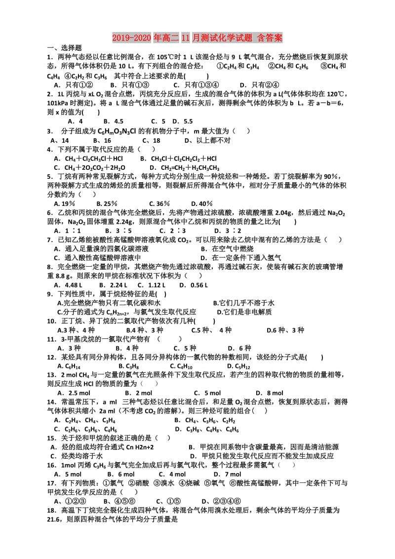 2019-2020年高二11月测试化学试题 含答案.doc_第1页