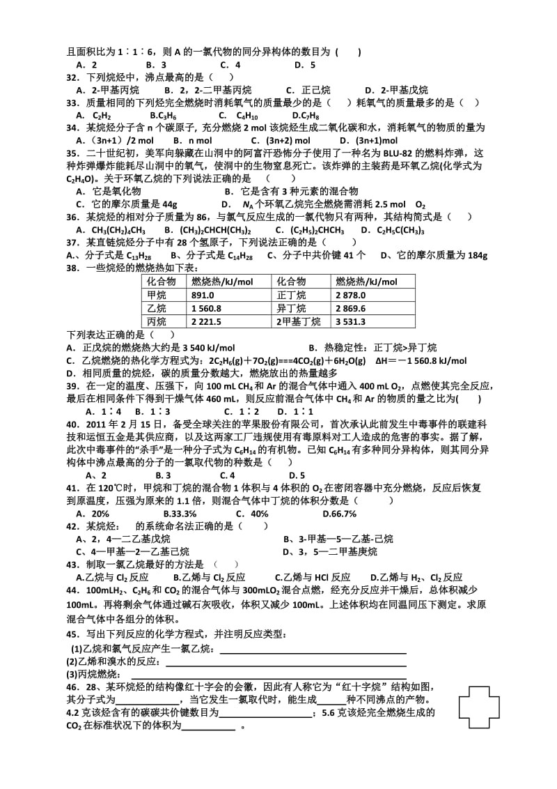 2019-2020年高二11月测试化学试题 含答案.doc_第3页