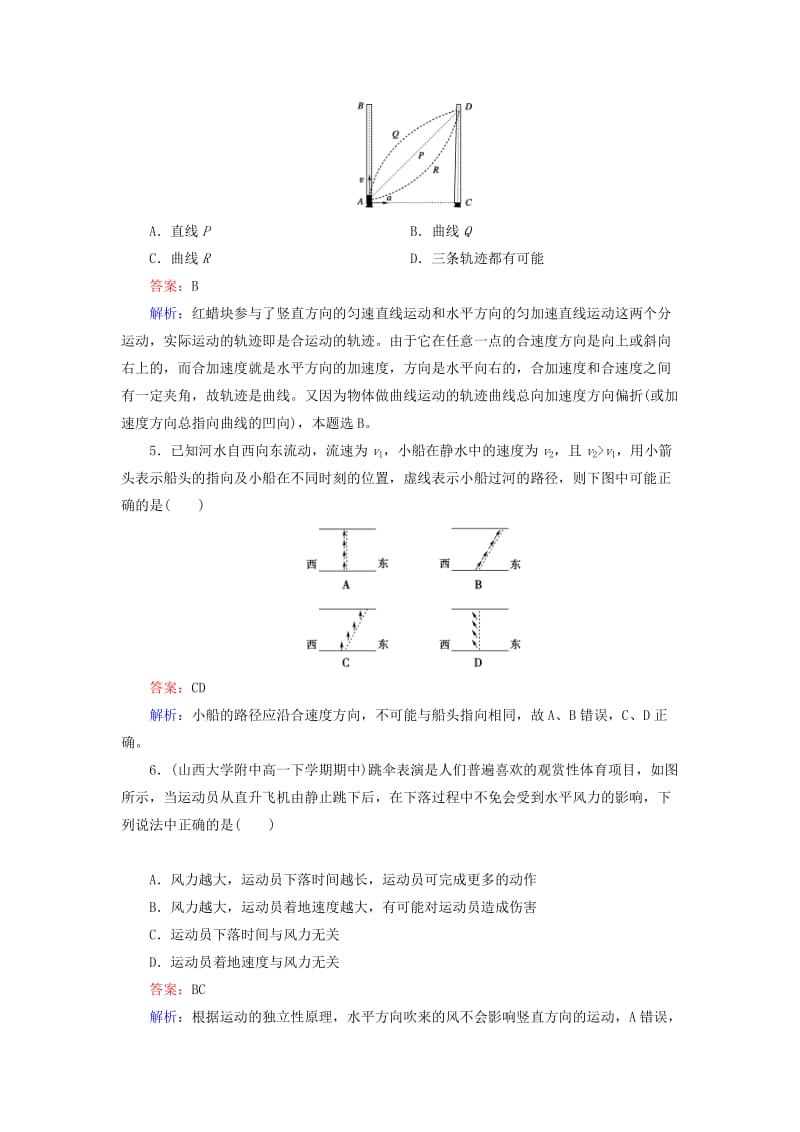 2019-2020年高中物理 第五章 第1节 曲线运动练习 新人教版必修2.doc_第2页