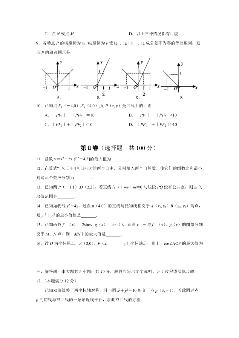 2019-2020年高三期中测试（数学）.doc_第2页