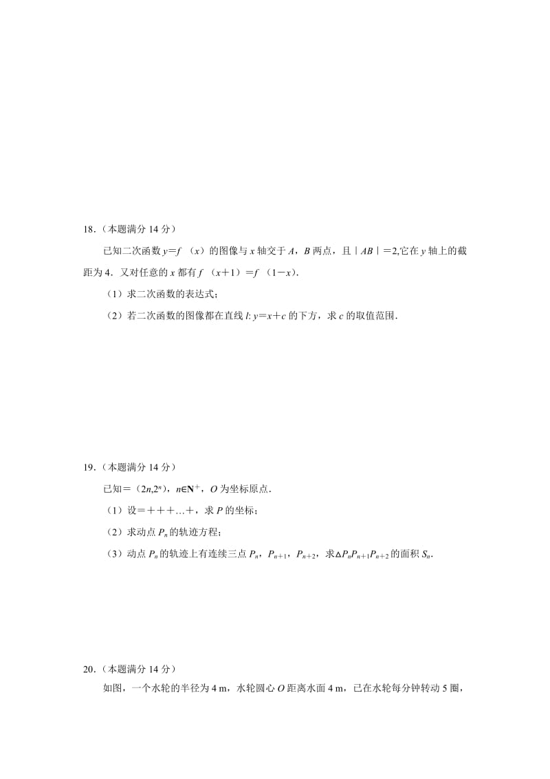 2019-2020年高三期中测试（数学）.doc_第3页