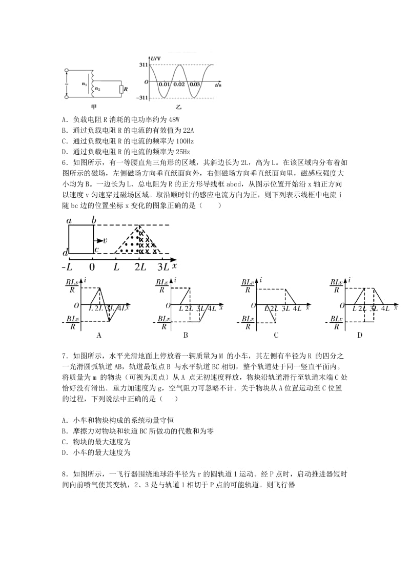 2019-2020年高三下学期周练（七）物理试题 含解析.doc_第2页