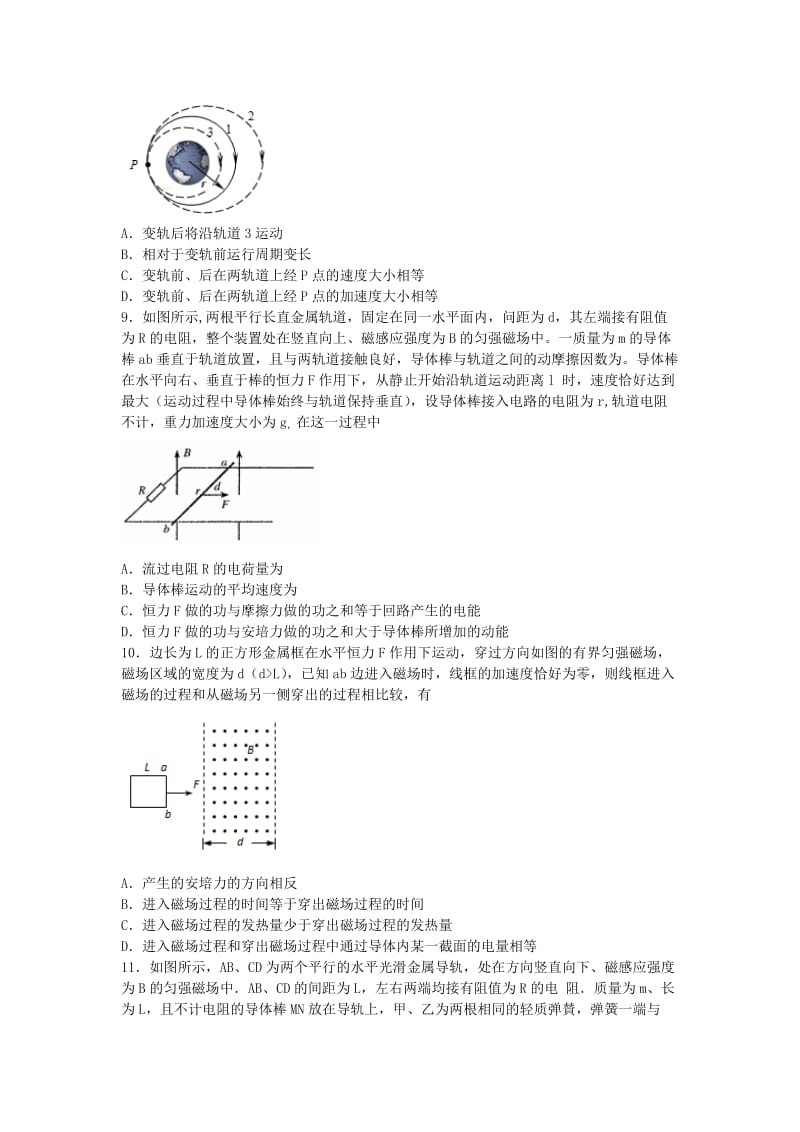 2019-2020年高三下学期周练（七）物理试题 含解析.doc_第3页