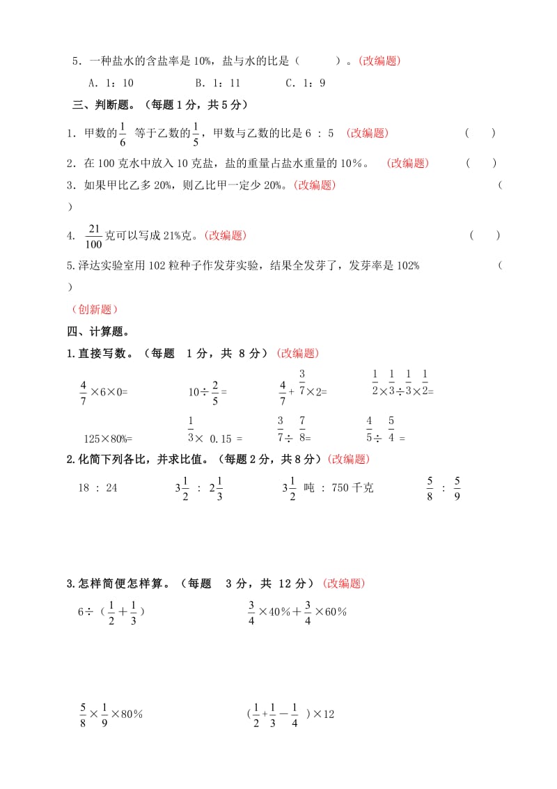 六年级数学上册期末试卷附答案.doc_第2页