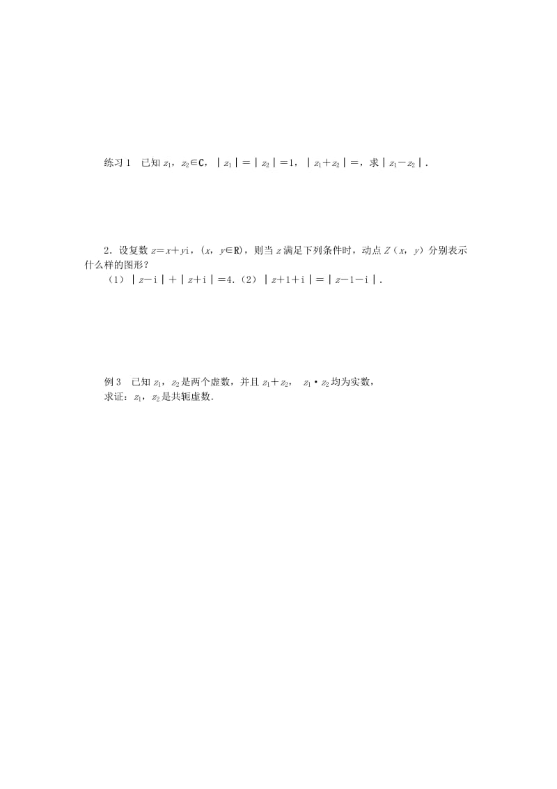 2019-2020年高中数学 第三章 第6课 复数本章复习与小结苏教版选修1-2.doc_第2页