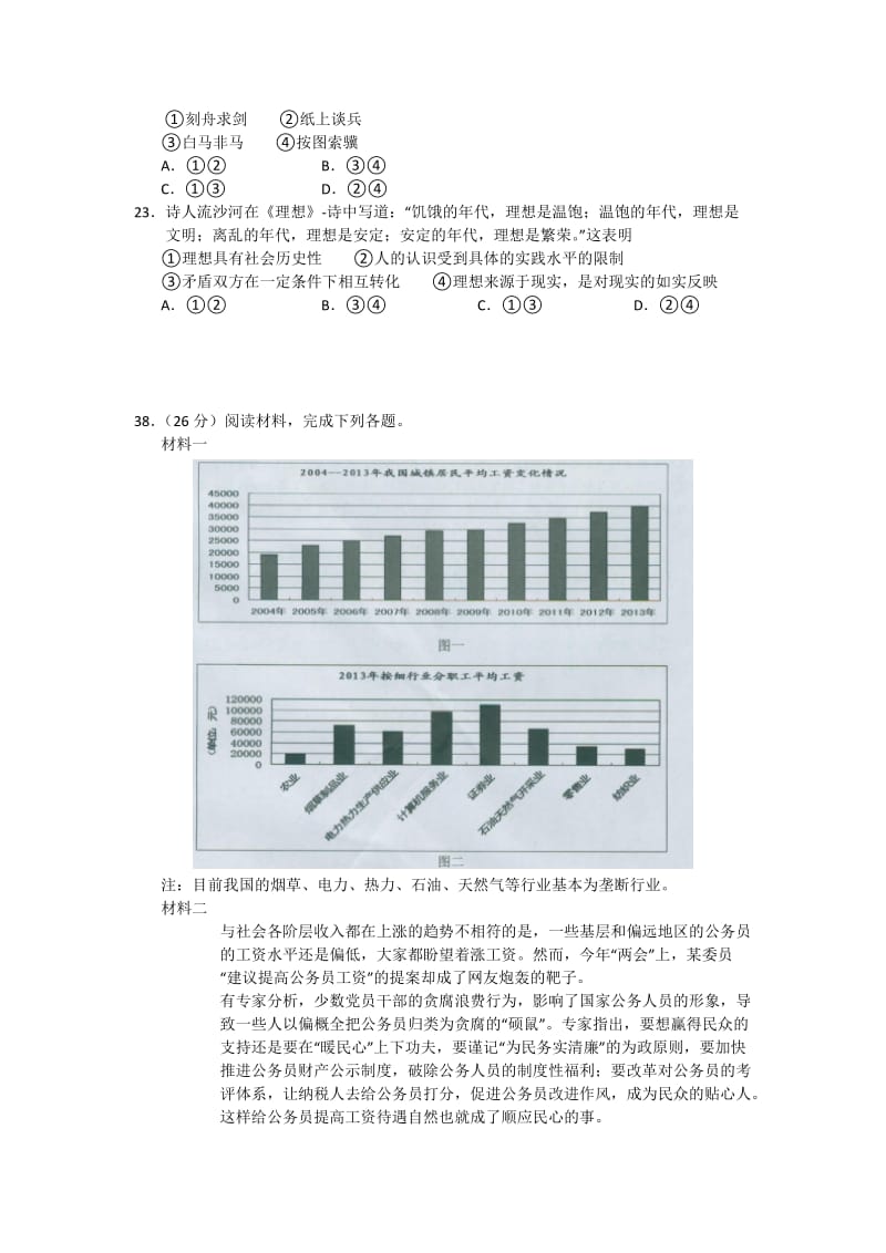 2019-2020年高三考前模拟 文综政治 含答案.doc_第3页