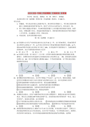 2019-2020年高三考前模擬 文綜政治 含答案.doc