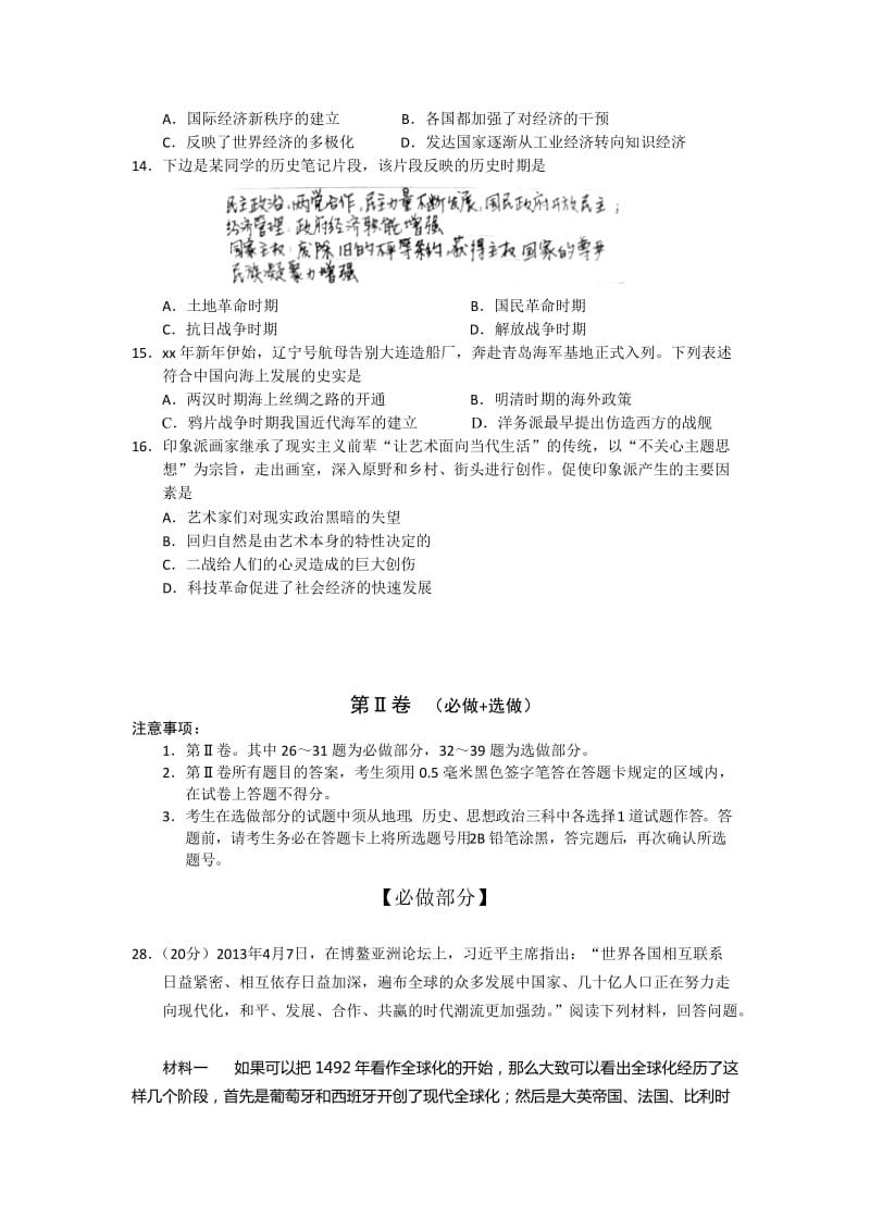 2019-2020年高三5月模拟考试历史试题含答案.doc_第2页