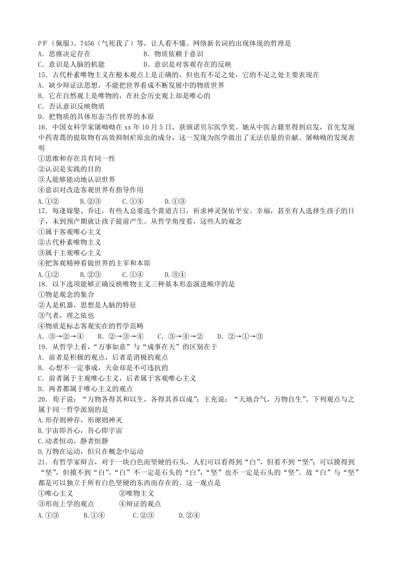 2019-2020年高二暑期预习作业政治试题（二） 含答案.doc_第3页