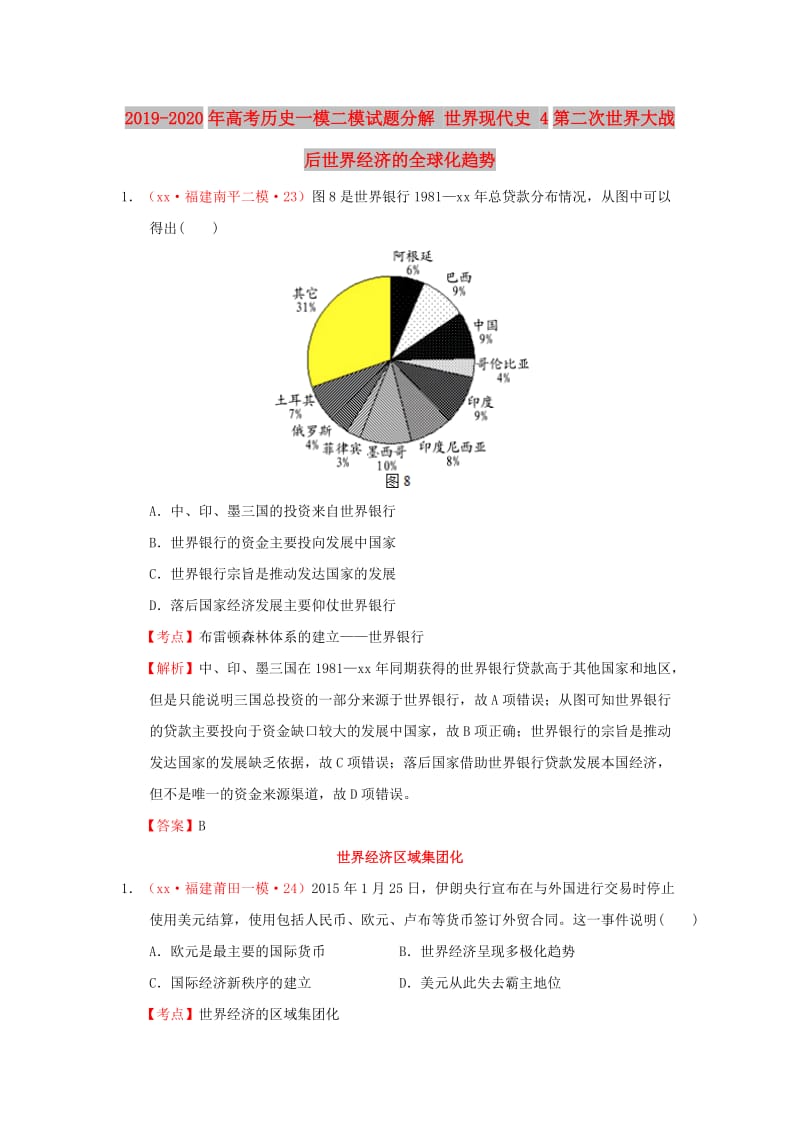 2019-2020年高考历史一模二模试题分解 世界现代史 4第二次世界大战后世界经济的全球化趋势.doc_第1页