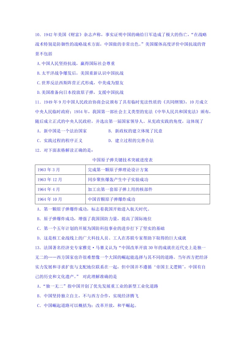 2019-2020年高三历史练习6 含答案.doc_第3页